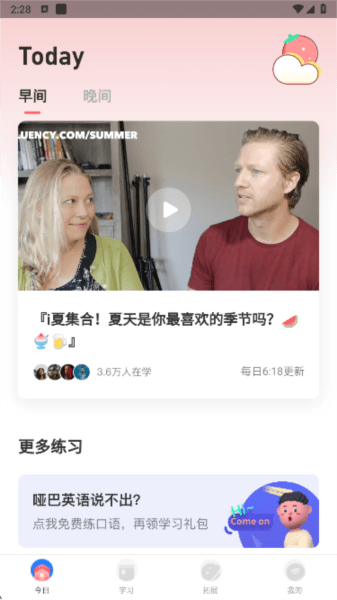 番茄英语app手机版下载 怎么用配图2