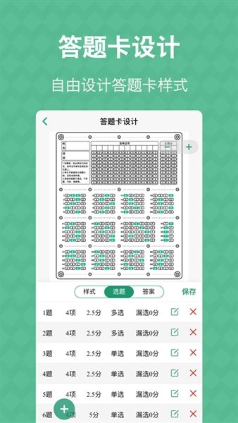 答题卡助手安卓版宣传图