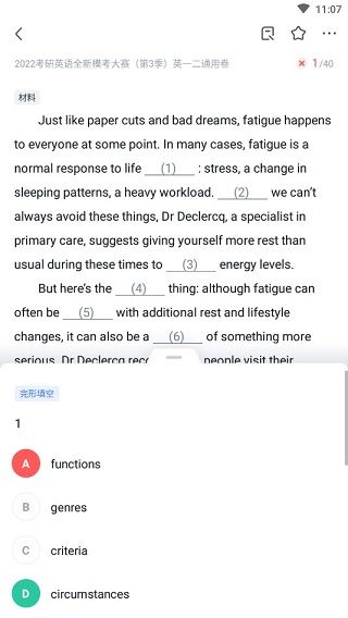 粉笔公考题库app截图7