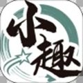 小趣app