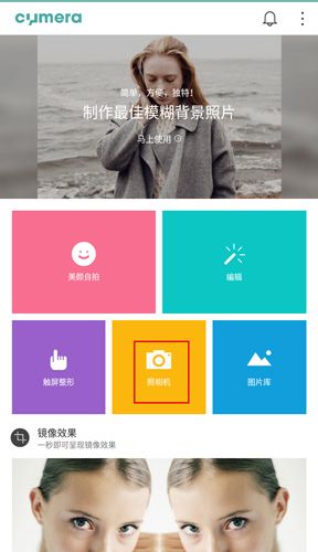 Cymera特效相机app图片6