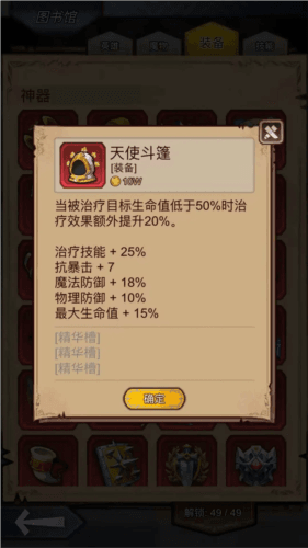 装备精华、附魔攻略配图4