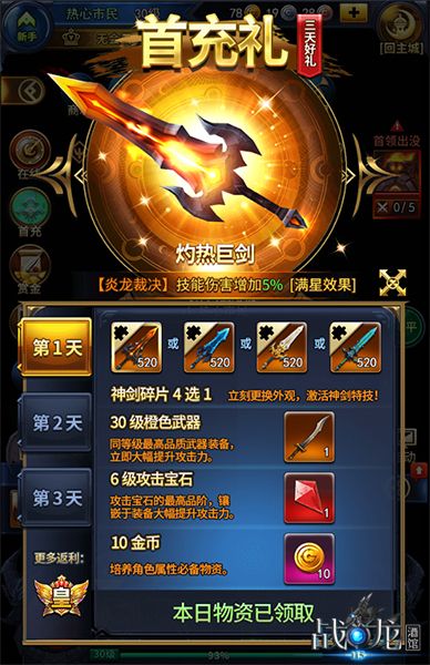 (战龙酒馆-首充奖励)