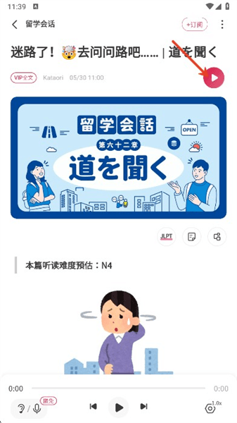 怎么在线朗读配图3