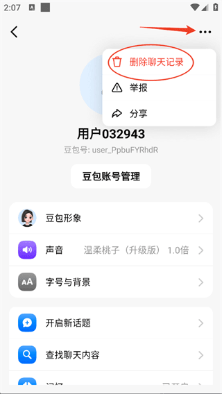 怎么清除全部聊天记录配图2