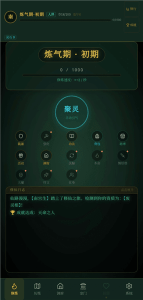 玄文长生传手机版宣传图