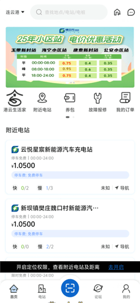 港云充app怎么充电配图1