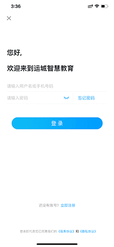运城智慧教育app5