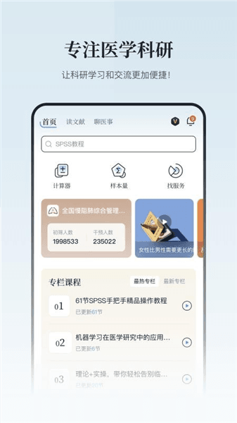 医咖会app宣传图