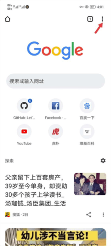 Chrome怎么设置默认主页1