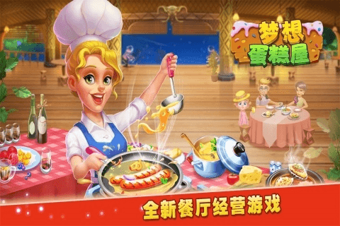 梦想蛋糕屋单机不联网版图片1