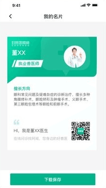 好兽医图片2