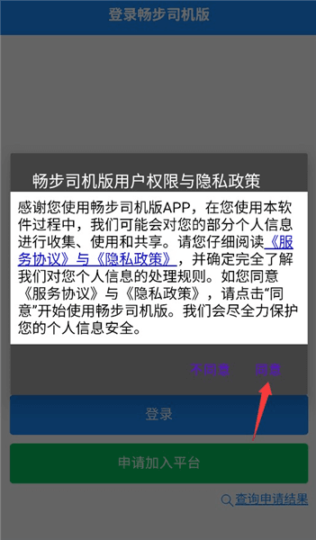 畅步司机怎么申请加入配图1