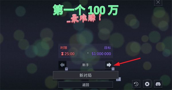 第一个100万新手教程配图1