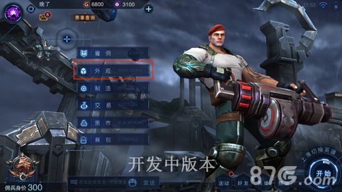 自由之战2外观系统