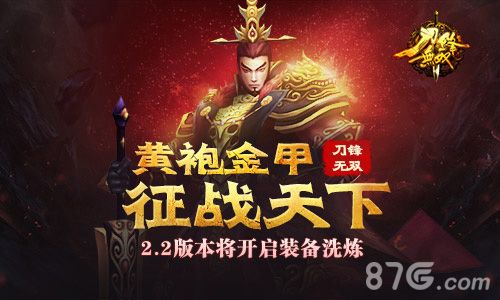 刀锋无双2.2新版本即将开启装备试练系统上线