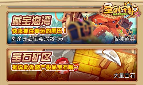 圣剑守护宣传图