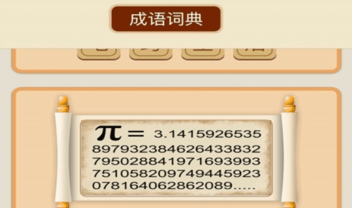 成语梦长安1