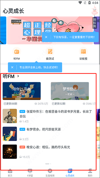 升学e网通8