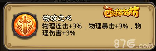 西游萌萌物攻之心