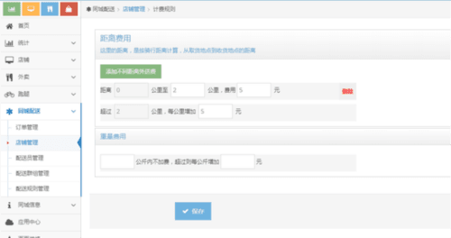 乐外卖快送APP5