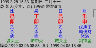 玄奥八字免费版图片2