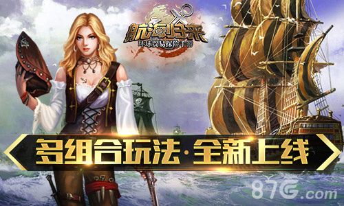 航海归来宣传图