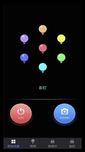 超闪亮手电筒最新版宣传图