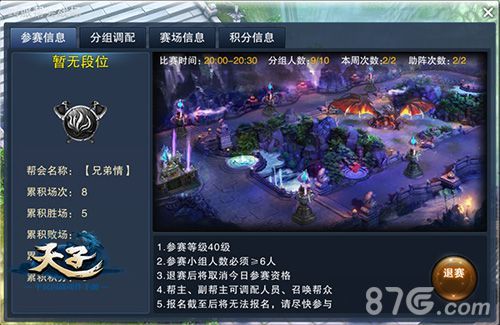 天子手游截图2