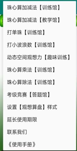 珠心算园地app