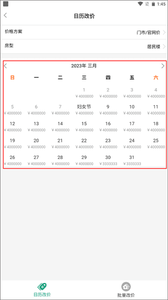 怎样批量修改房间价格信息配图5