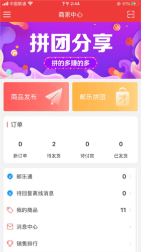 邮乐小店掌柜版app图片4