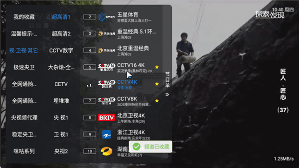 怎么收藏频道配图2