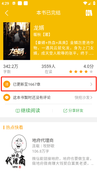 怎么设置阅读进度配图3