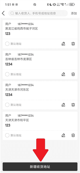收货地址新建方法配图3