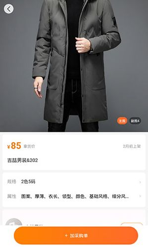 衣衫汇app怎么下单2