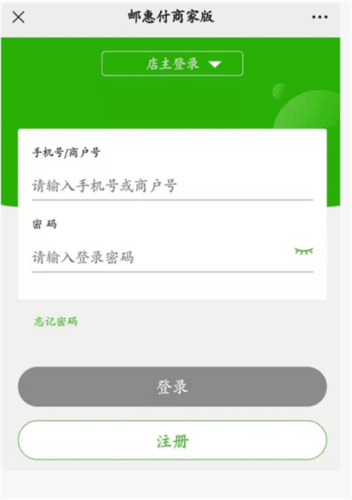 邮惠付App收款码怎么申请3