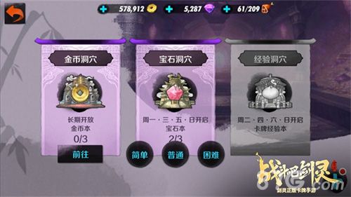 战斗吧剑灵资源洞穴