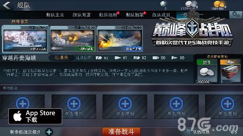 巅峰战舰游戏截图2
