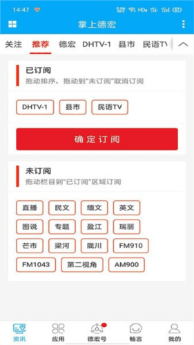掌上德宏新闻2