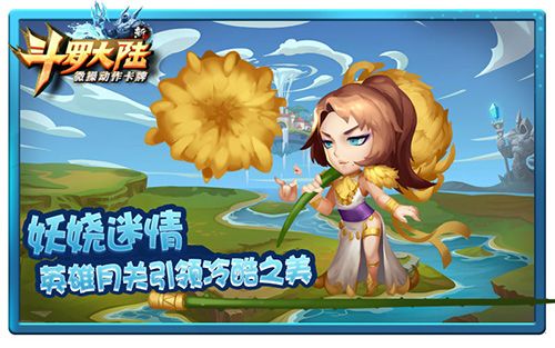 新斗罗大陆2