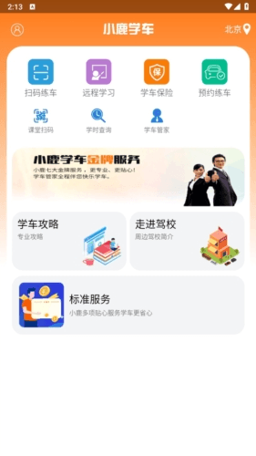 小鹿学车GB最新版2
