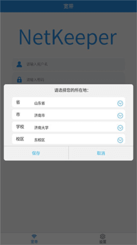 netkeeper安卓版5