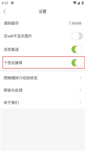她理财APP5