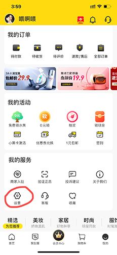 海豚家怎么注销1