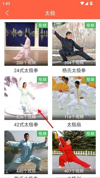 APP怎么观看太极视频配图2