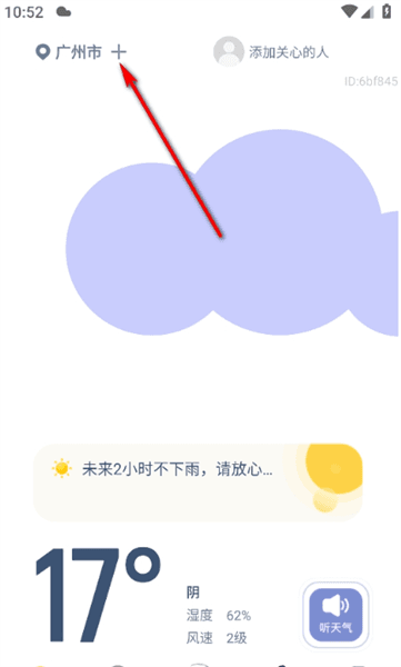 幸运天气怎么添加新城市配图1