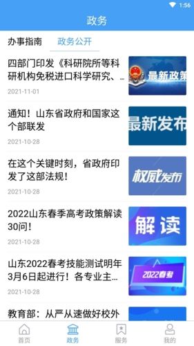 商河融媒软件宣传图