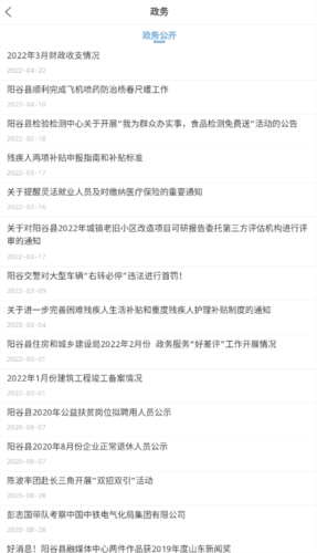 阳谷融媒客户端图片2