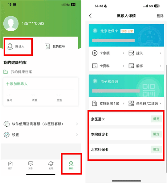 复诊详细操作步骤配图3